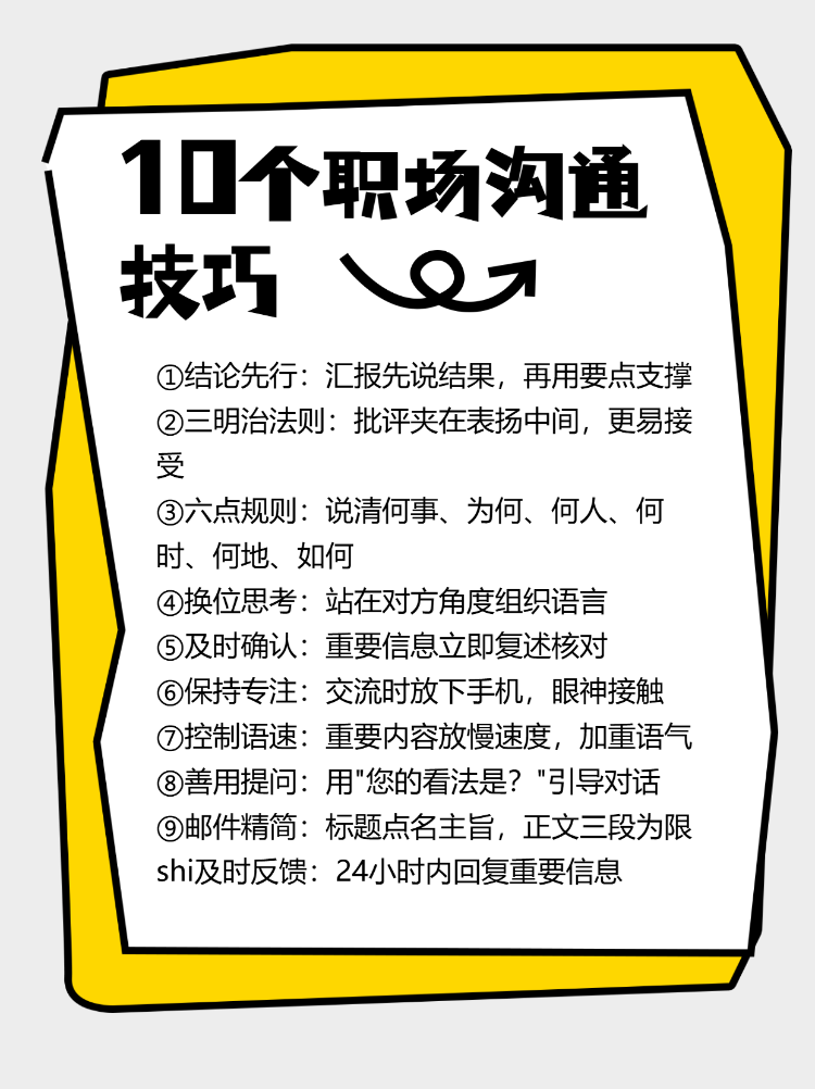 在职场如何有效沟通技巧