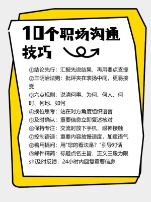 在职场如何有效沟通技巧