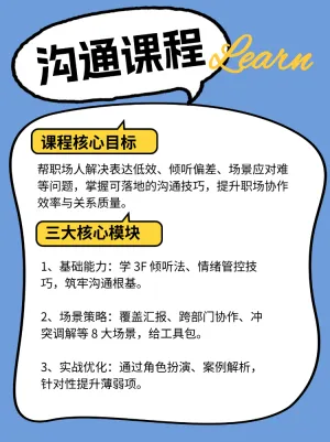 快来学习打工人沟通课程技巧