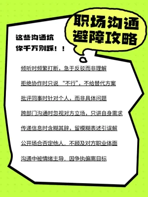 了解这几点职场沟通大忌