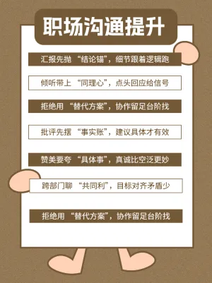 职场沟通宝典提升计划来了