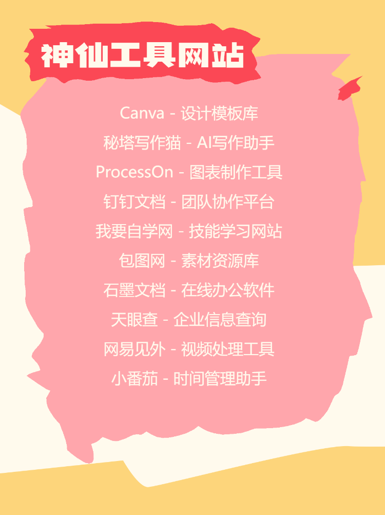 打工人涨姿势必备网站收藏