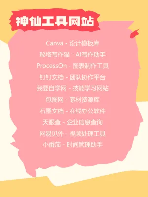 打工人涨姿势必备网站收藏