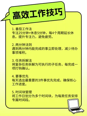 拒绝无效加班高效省心工作技巧