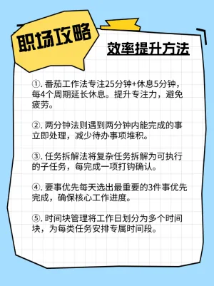 职场提升效率攻略方法点击收藏