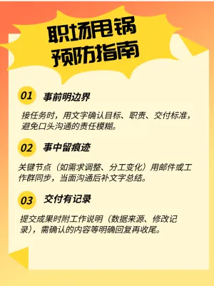 职场中如何避免成为“背锅侠”