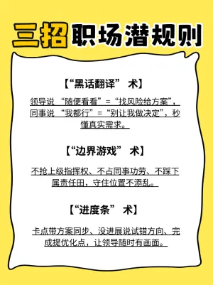 高段位搞定职场问题指南攻略