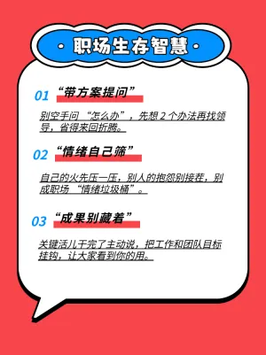 勇闯职场之生存秘籍