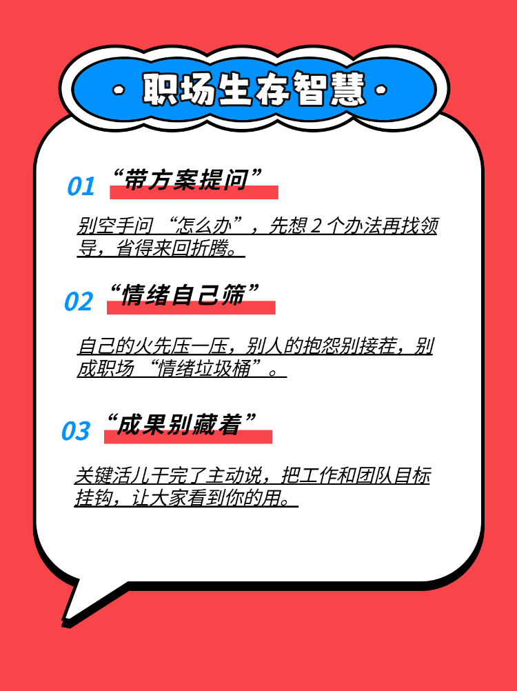 勇闯职场之生存秘籍
