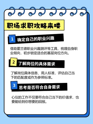 职场招聘求职攻略来啦