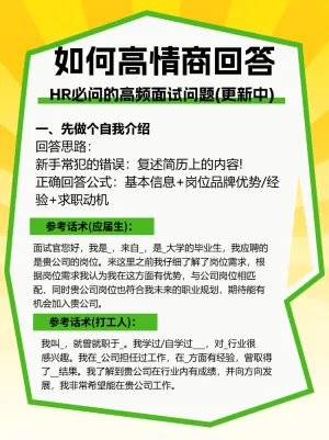 职场面试问答秘籍大公开