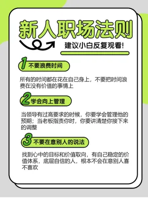 小白职场求职职场法则