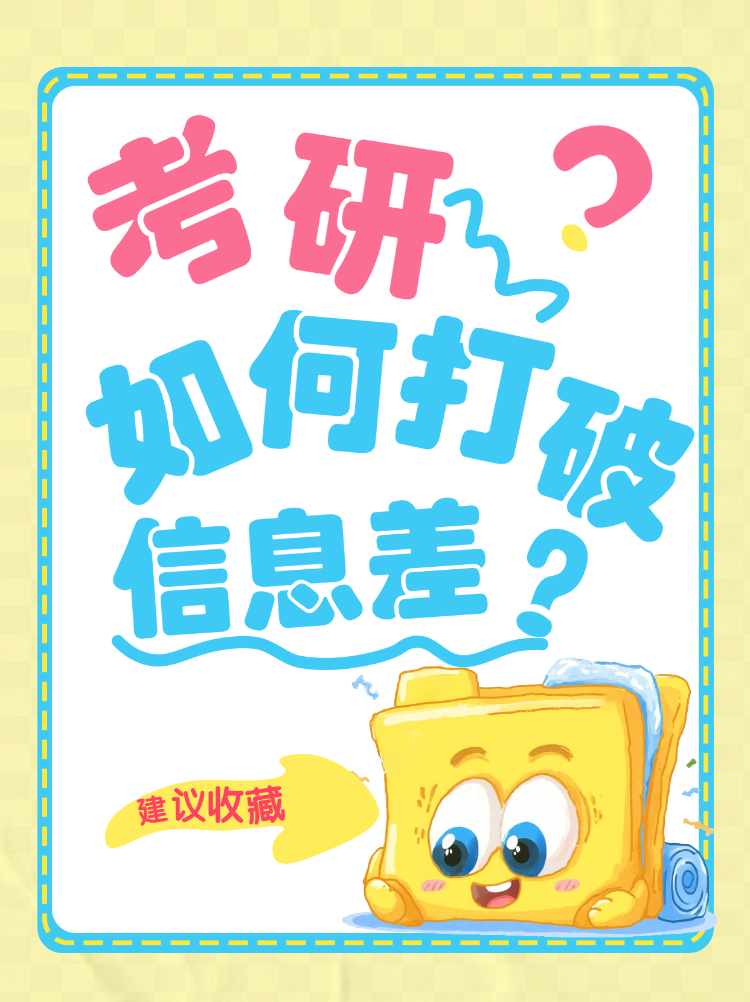 零基础考研也能赢
保姆级规划收好