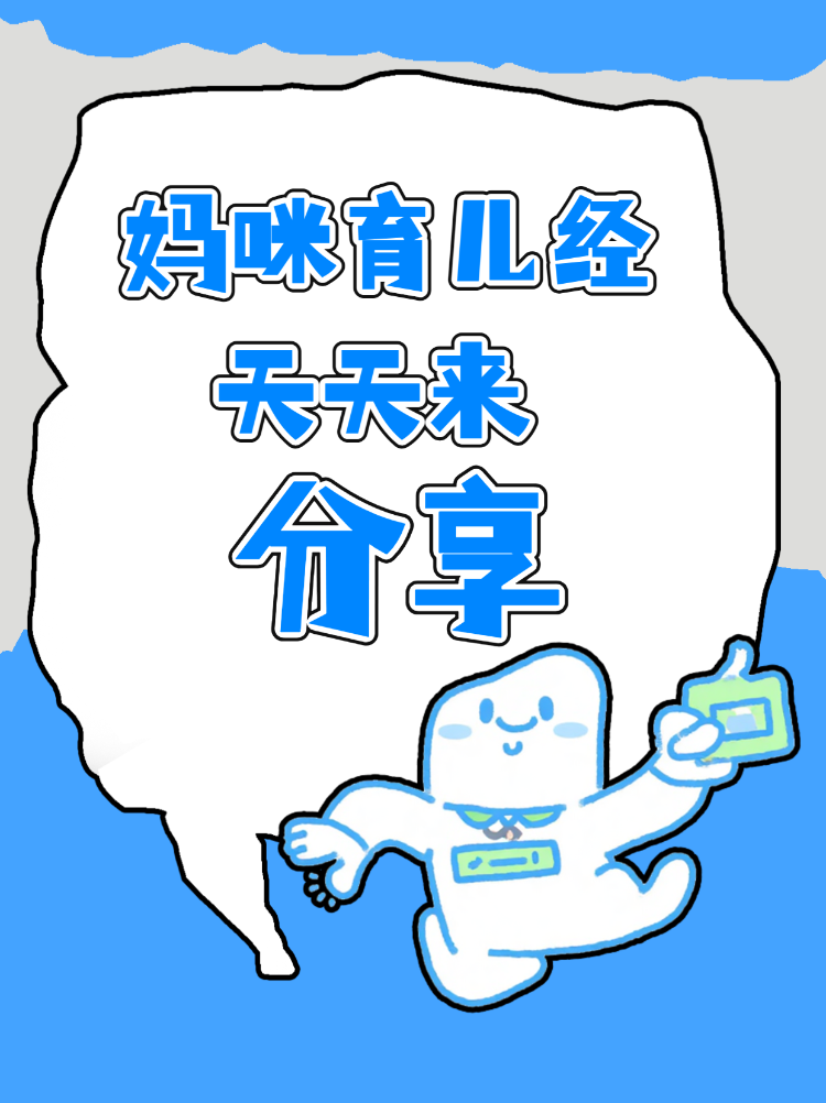 妈咪育儿经分享学习