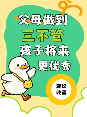 父母养育孩子技巧攻略指南