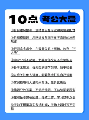 零基础考公也能过！保姆级秘籍收好