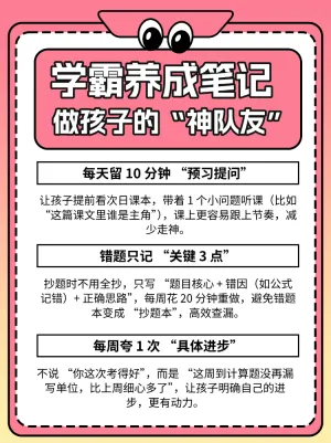 让孩子成绩飙升的秘诀