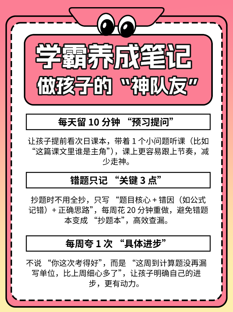 让孩子成绩飙升的秘诀