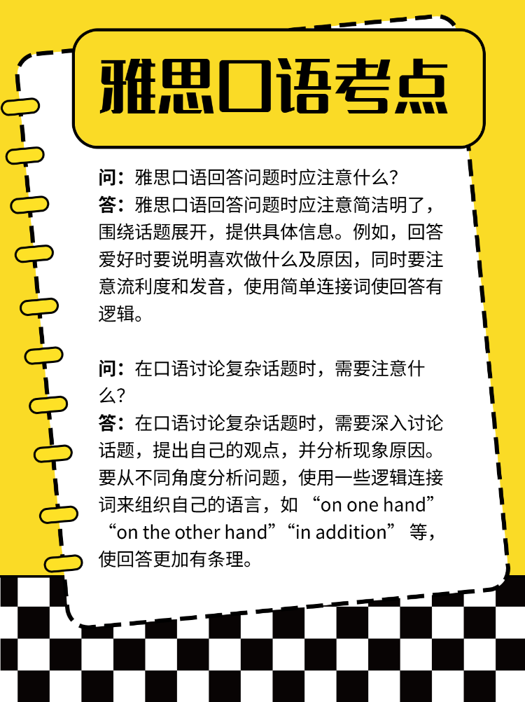 雅思口语考试高频话题揭秘