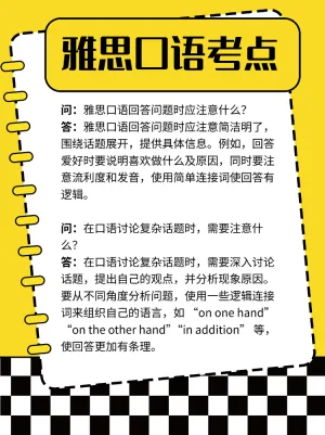雅思口语考试高频话题揭秘