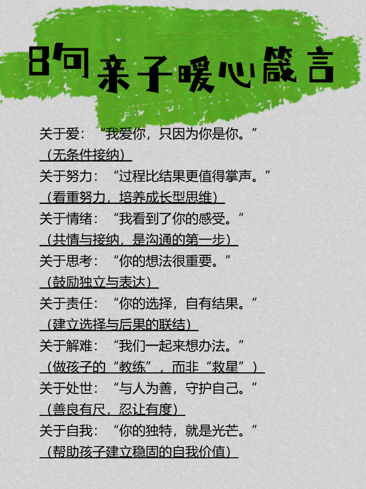 教育孩子的箴言警句