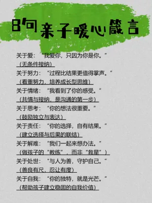 教育孩子的箴言警句
