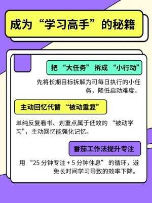 高效学习方法分享
