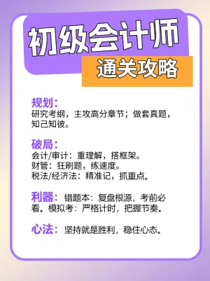 初级会计师提升秘籍