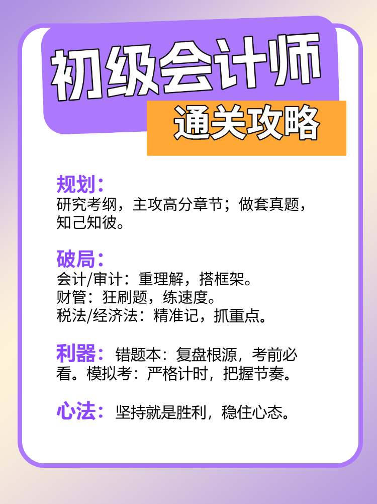 初级会计师提升秘籍