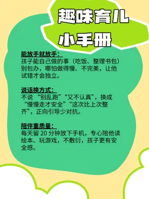 父母养育孩子技巧攻略指南