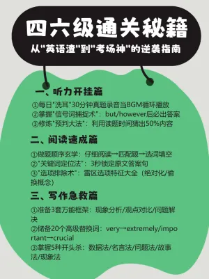 英语四六级分数提高秘籍