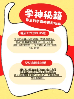 学霸圈公认学习方法