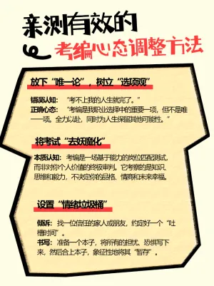 考编调整心理状态方法