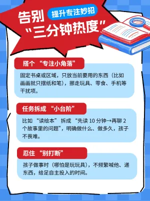 提升孩子专注力小妙招