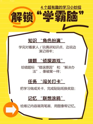 学霸推荐提升分数的学习方法