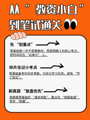 教资笔试上岸零基础逆袭经验
