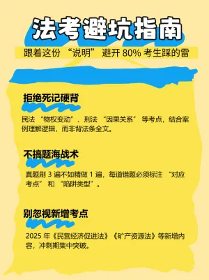 法考考试最新考纲难点拆解