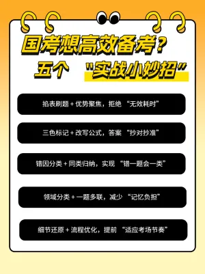 国考备考规划整理