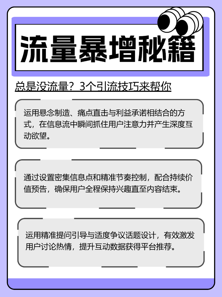 玩转新媒体运营人必修课