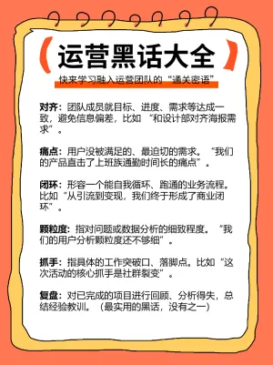 运营人都知道的行业黑话