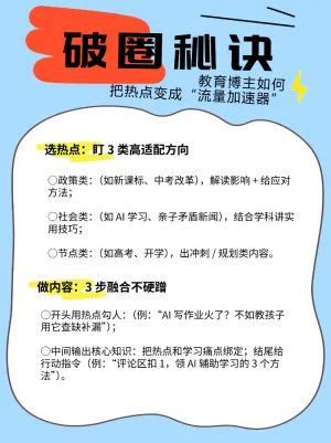教育账号结合热点打造爆款