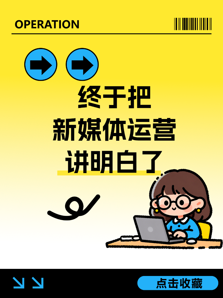 新媒体运营技能知识