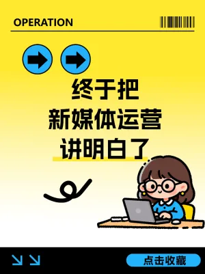 新媒体运营技能知识