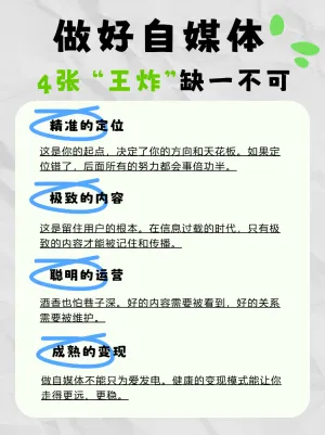 做好自媒体学习攻略技巧