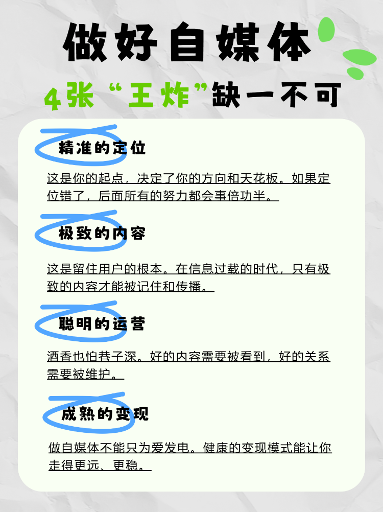 做好自媒体学习攻略技巧