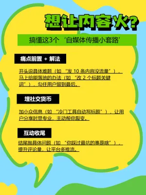 吹爆自媒体传播的底层逻辑
