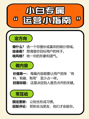 小白必看新媒体运营攻略