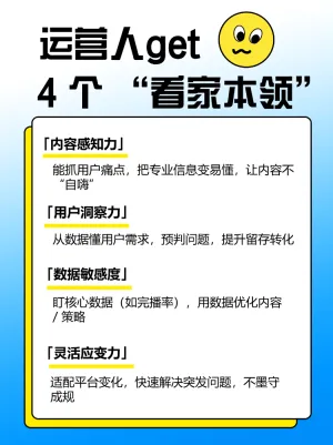 新媒体运营人必备核心能力