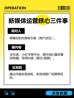 新媒体运营技能知识