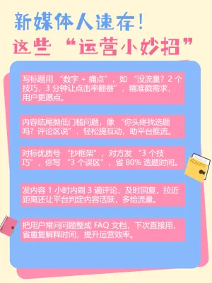 新媒体运营超干货